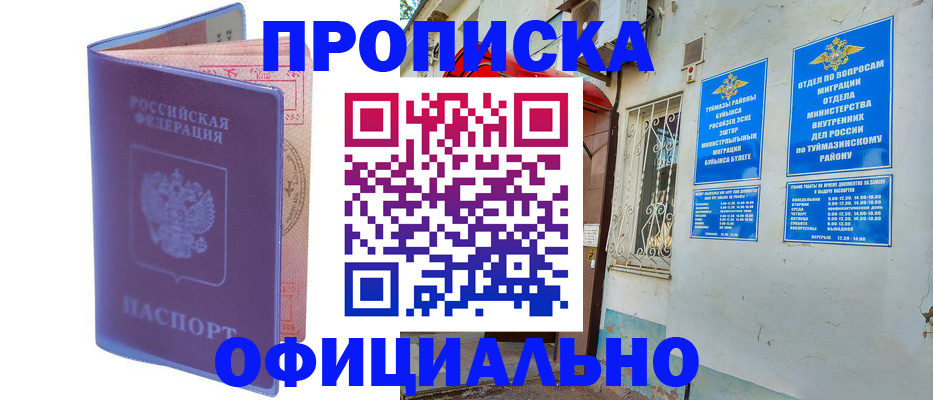 прописка регистрация в Орле