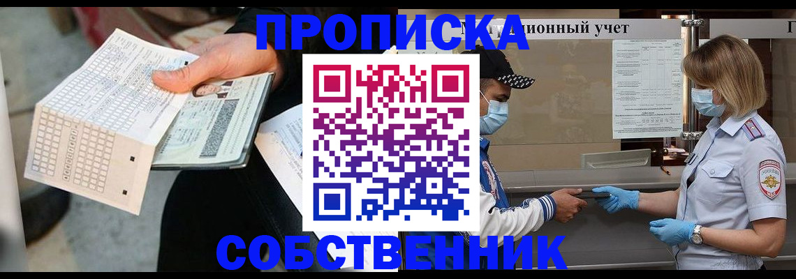 временная регистрация надежно в Орле